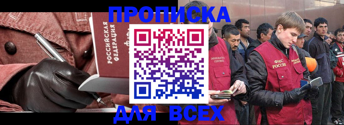 купить прописку в Болхове